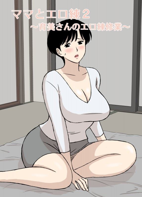 Sex With 2 Mom - Urakan] Sex Training With Mom 2 ~Ikumi-San's Study About Sex ...