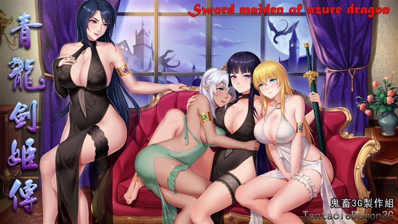Sword Maiden of Azure Dragon v1.12 Eng by Tentacle3G