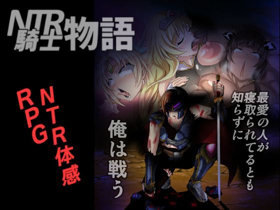 Bitch Bokujou – NTR Knight’s Story – I Fight Without Knowing That My Beloved People Are Being Fucked version 2.0 (eng)