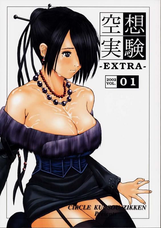 Kuusou Zikken - Extra Volume 1 (Final Fantasy X‎)