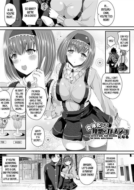 Labui - Turn into a girl and become the ideal girlfriend (Nyotaika Shite Gokujou no Kanojo ni Naru)