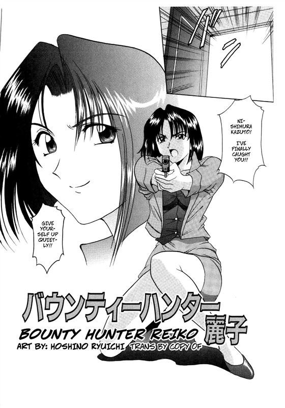 [Hoshino Ryuichi] Bounty Hunter Reiko