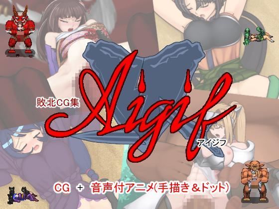 [Hitoshiya] Defeat CG Collection Aigif [Japanese]