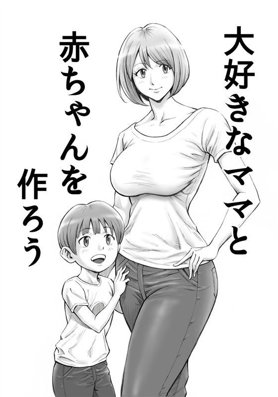 Daigo - Daisuki na Mama to Aka-chan o Tsukurou