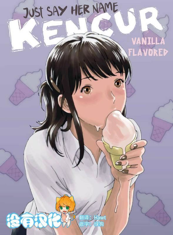 [Kharisma Jati] Just Say Her Name Kencur - Vanilla Flavored [Chinese]