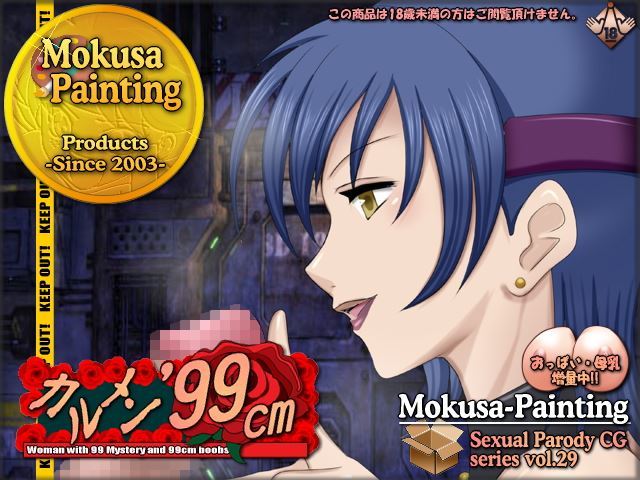 [Mokusa] Sexual Parody CG series vol. 29 - Woman with 99 Mystery and 99cm boobs