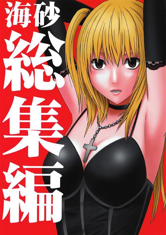 Crimson Comics - Death Note Soushuuhen (Death Note)