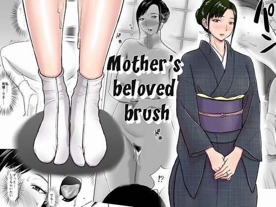 Tadano Kushami - Mother's Beloved Brush
