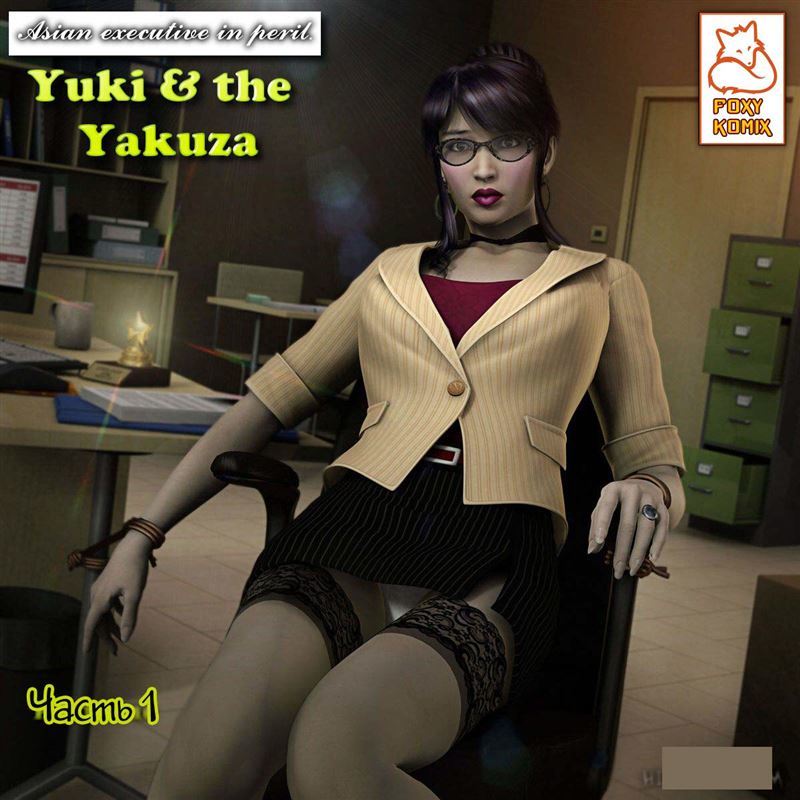 Foxy Komix – Yuki and the Yakuza 1-2 [Russian]