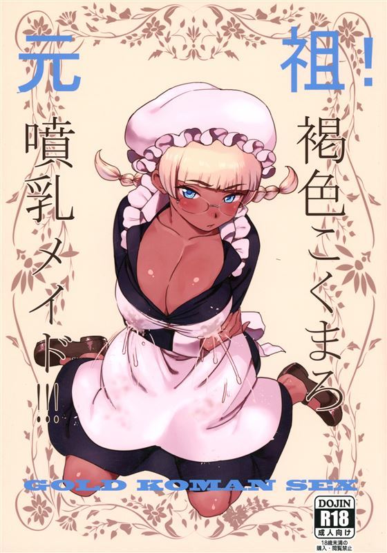 Bakushishi AT - Eureka! Milk-spraying Creamy Brown Maid