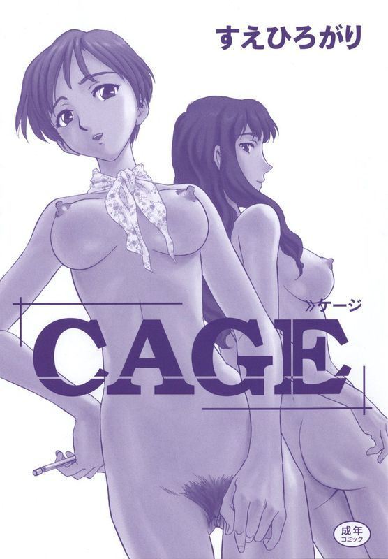 Suehirogari Cage