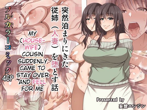 Mousou Engine, Korotsuke - My Housewife Cousin Suddenly Came To Stay Over And Fell For Me