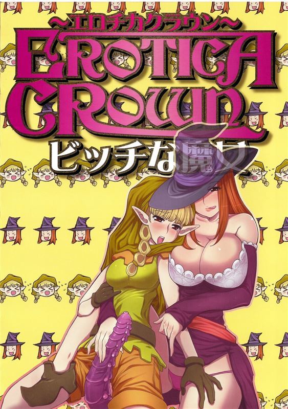 [Tsujizen] Erotica Crown – Bitch na Majo (Dragon’s Crown)