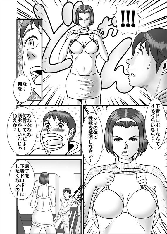 WXY COMICS - Hajimete no Josei wa Hahaoya deshita