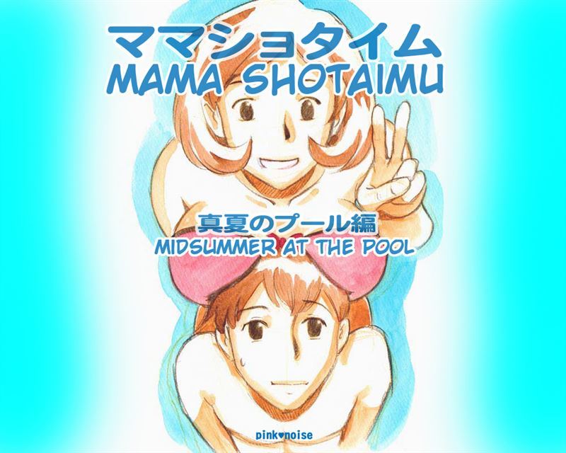 Mizuiro Megane - Mama Shot-ime - Manatsu no Pool Hen - Midsummer at the Pool