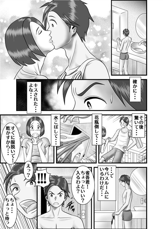 WXY COMICS - Hajimete no Uwaki Aite wa Kanojo no Hahaoya deshita