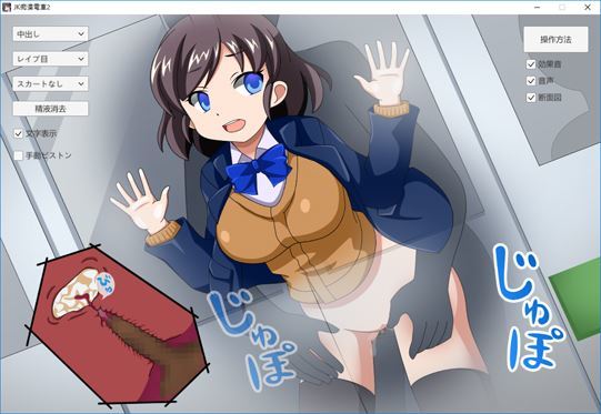 Moving Ira Game Production Department - JK Molested Train 2 (jap)