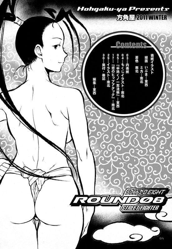 [Hougakuya (Tohzai, Namboku)] ROUND 08 (Street Fighter)
