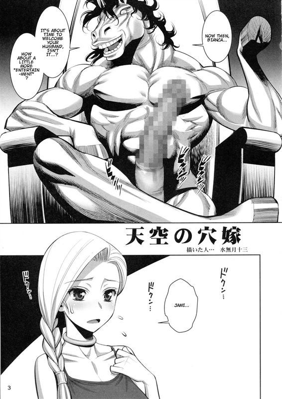 Minazuki Juuzou - Tenkuu no Anayome (Dragon Quest V)