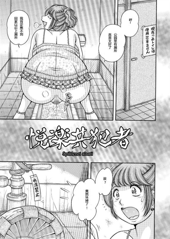 [Umino Sachi] The meat toilet can't stand that gross ch.6 [Chinese]