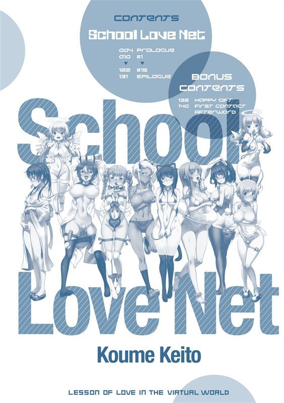 [Koume Keito] School Love Net