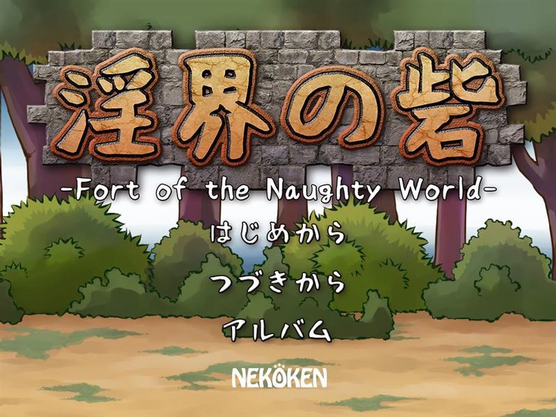 Fort of the Naughty World by NEKOKEN Japanese