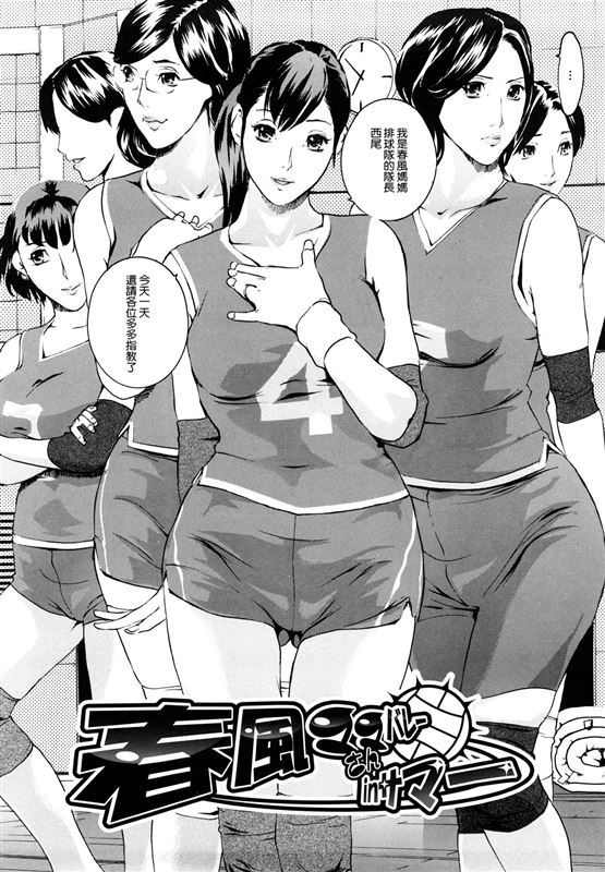 Clone Ningen - Harukaze Mama-san Volley in Summer (Momojiri 400%) [Chinese]