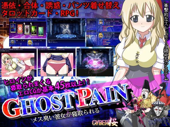 Ghost Pain by Cyber cherry jap