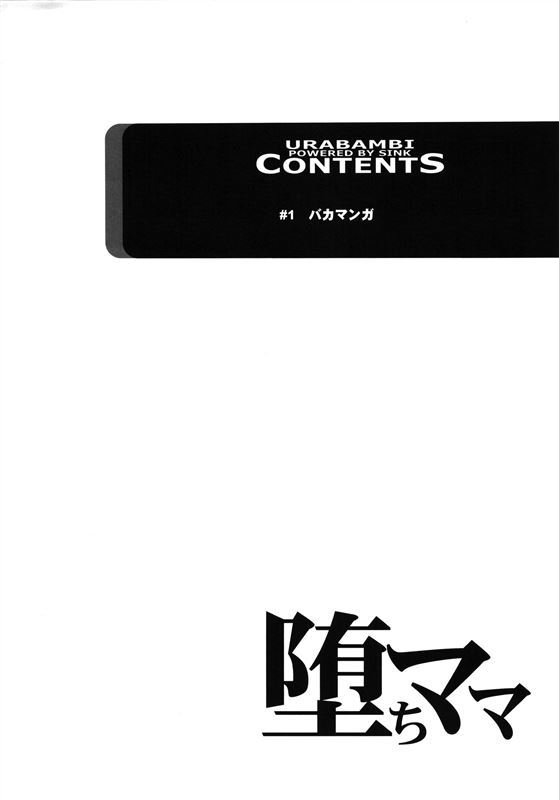 Urakata Honpo - Urabambi Vol. 48 Ochi Mama - Kazoku ni Kakurete Hard SEX ni Hamaru Hahaoya-tachi (Dokidoki! Precure)