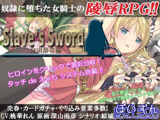 Slave's Sword ~The Free City v1.1.5 by poison (eng/cen)