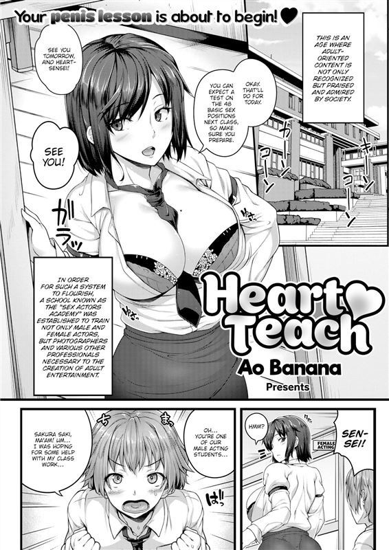 [Ao Banana] Heart Teach