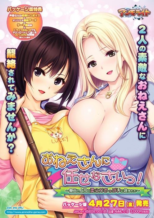 Ammightite - Leave it to Sister ~ Sandwiched Between Soft Boobs of the Dorm Mother and the Boss ~ (jap)