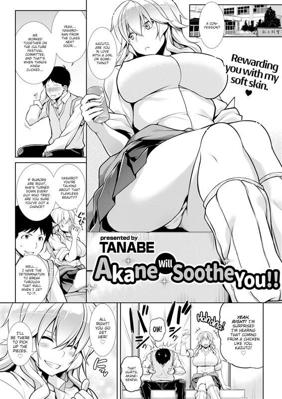 [Tanabe] Akane Will Soothe You