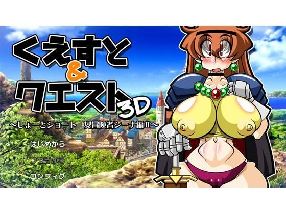 Which is Tomorrow - Destruction & Quest 3D ~ Shotto and Short woman adventurer Sina part 2 ~ (jap)