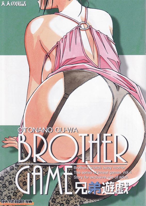 [Otonano Gu-wa ] Kyoudai Yuugi – Brother Game