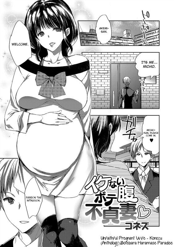 [Konezu] Unfaithful Pregnant Wife