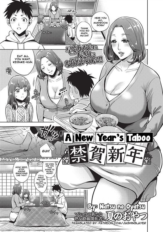 [Natsu no Oyatsu] A New Year's Taboo