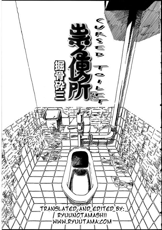 [Horihone Saizou] Cursed Toilet