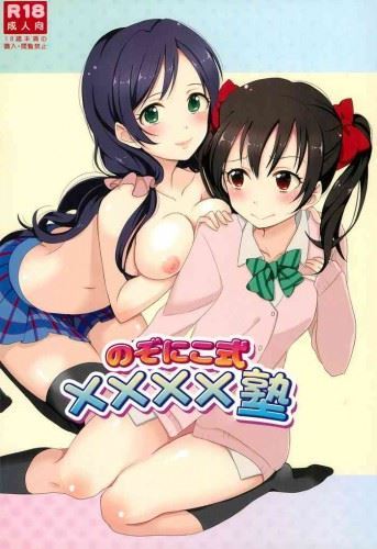 343px x 500px - NozoNico Style XXXX Study | Download Free Comics | Manga | Porn Games