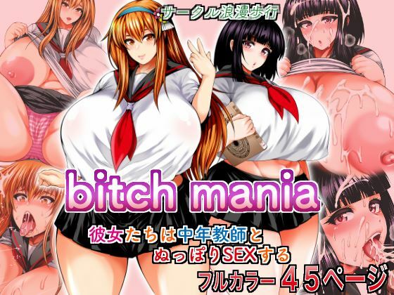 [Circle Roman Hikou (Taihei Tengoku)] Bitch Mania -Kanojo-tachi wa Chuunen Kyoushi to Nuppori SEX Suru- (beatmania IIDX) eng
