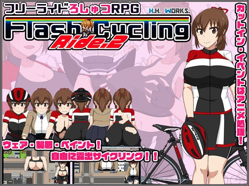 FlashCyclingRide.2 – Free Ride Exhibition RPG – v1.20 by H.H.WORKS