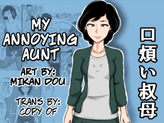 [Mikan Dou] Kuchiurusai Oba – My Annoying Aunt