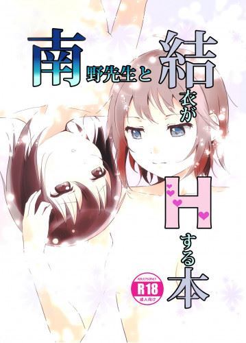 A Book Where Minamino-sensei and Yui Have Sex