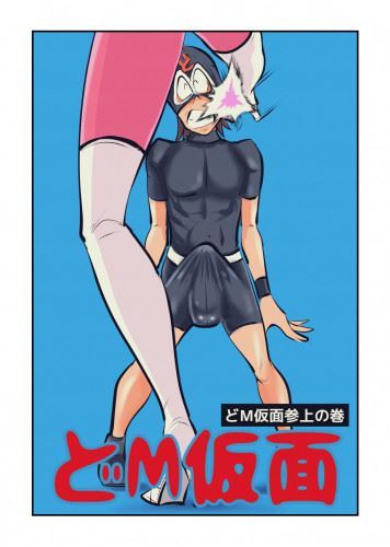 Japanese Cartoon Femdom - Do M Kamen | XXXComics.Org