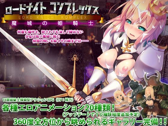 Yamaneko Soft – Lord Knight Complex: The Princess Knight Of The Majo Version 1.2.1