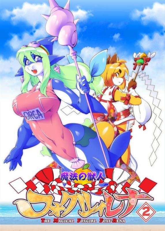 Amakuchi - The Magical Foxgirl Foxy Rena 2