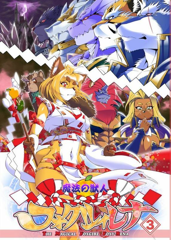 Amakuchi - The Magical Foxgirl Foxy Rena 3