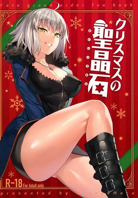 [OrangeMaru (nodoco)] Christmas no Seishouseki (Fate/Grand Order) eng
