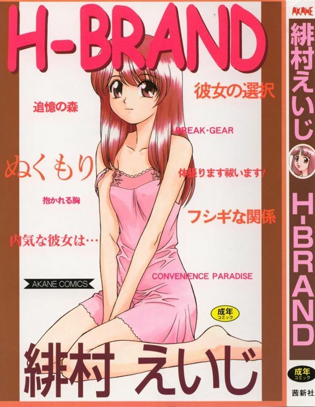 H-BRAND by Himura Eiji