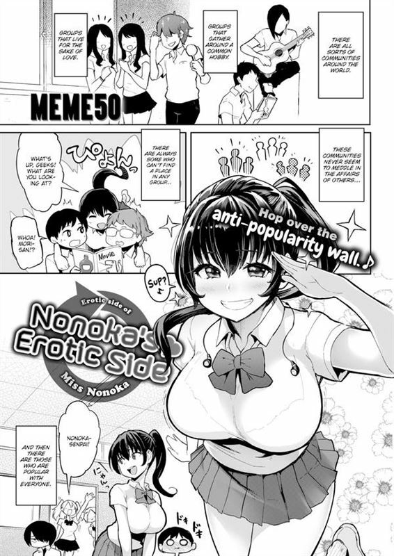 MEME50 - Nonoka's Erotic Side